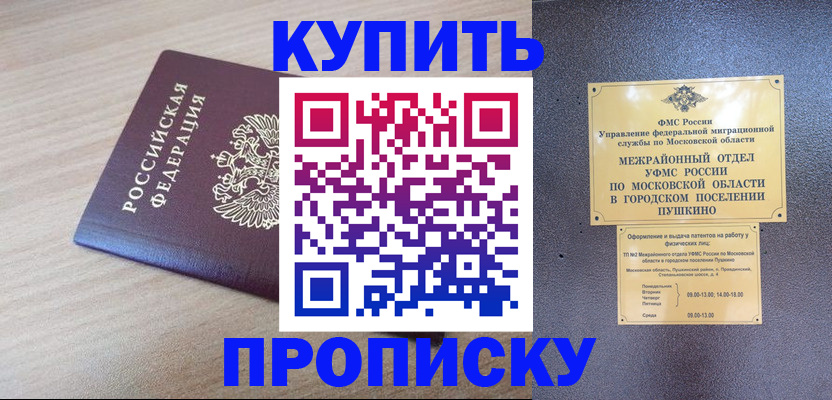 временная регистрация для всех в Усть-Джегуте